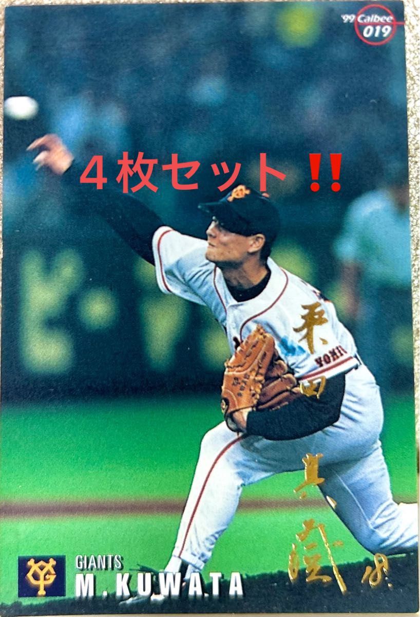 桑田真澄セット ジャイアンツ プロ野球チップスカード 金箔 サイン入り