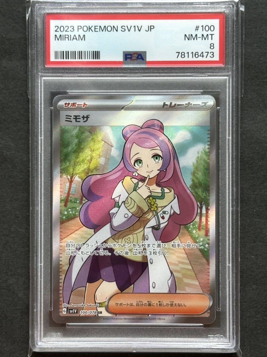 PSA8】ミモザ SR ポケモンカード PSA鑑定品(シングルカード)|売買され