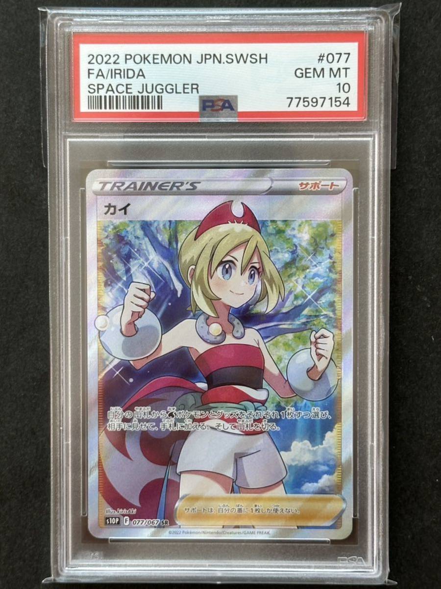 PSA10】カイ SR ポケモンカード PSA鑑定品(シングルカード)|売買され