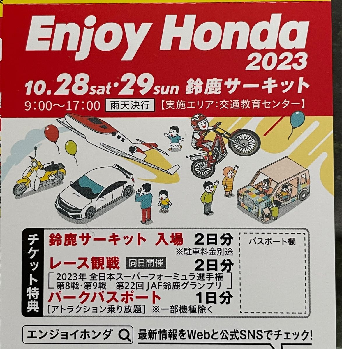 鈴鹿サーキット Enjoy Honda 2023 チケット 2枚｜PayPayフリマ