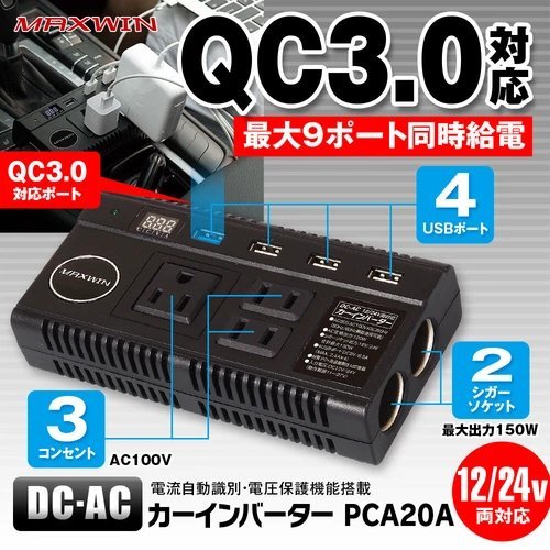  автомобильный DC-AC конвертер 2 прикуриватель 3 розетка 12V 24V соответствует QC3.0 соответствует USB порт PCA20A