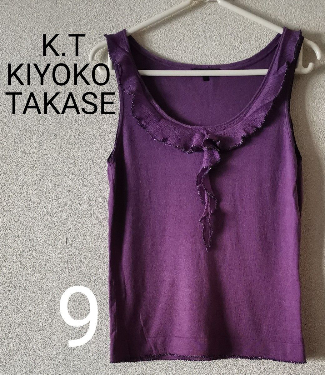 【K.T KIYOKO TAKASE】紫のノースリーブニット　サイズ9