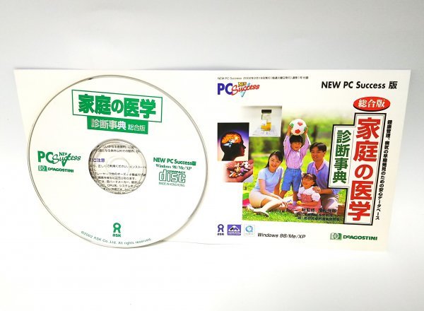 【同梱OK】 家庭の医学 診断辞典 ■ CD-ROM版 ■ Windows ■ 病気早期発見のためのデータベースソフト_画像1