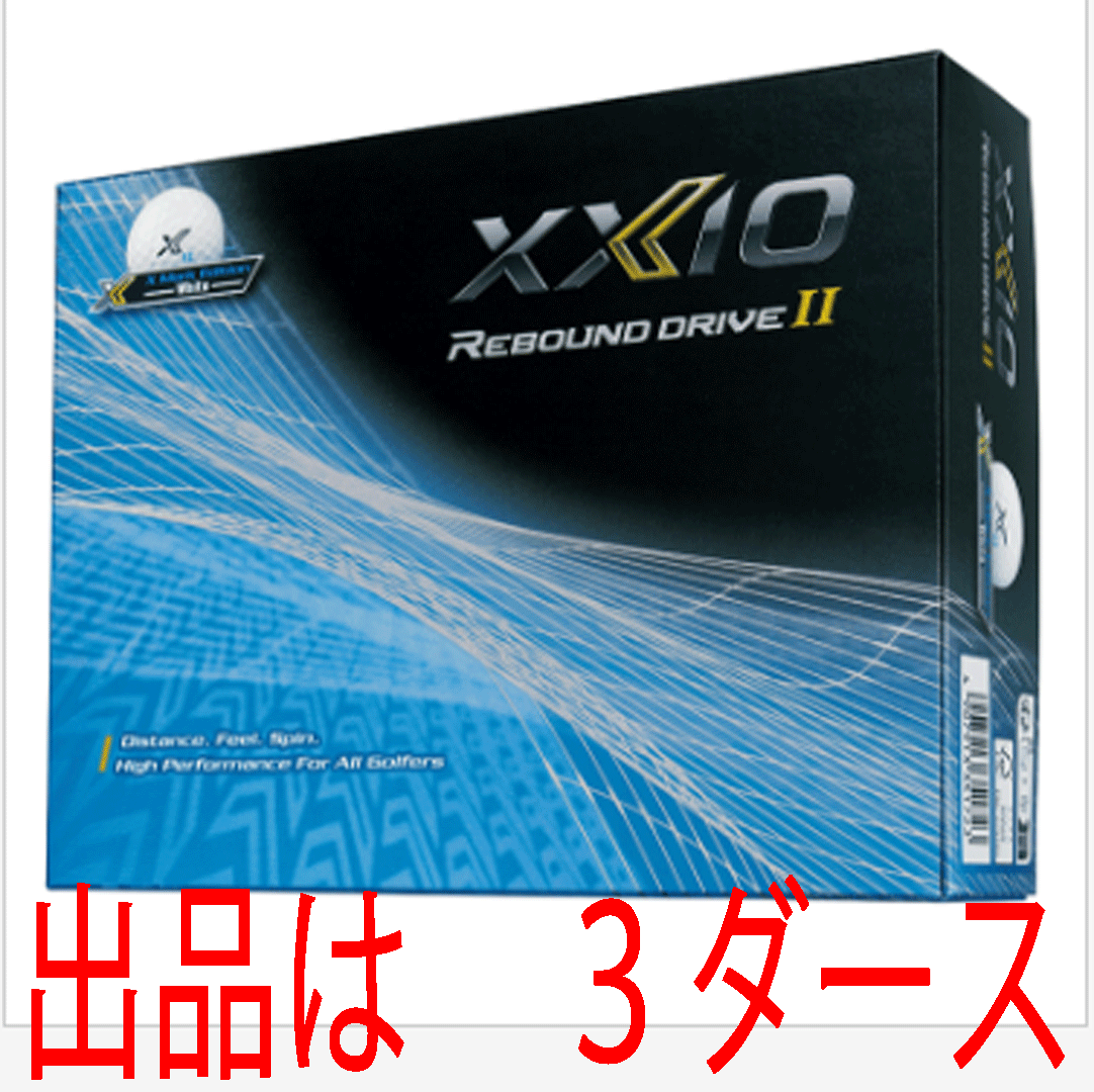 新品■ダンロップ■2023.9■ゼクシオ リバウンド ドライブ Ⅱ■X MARK EDITION ホワイト■３ダース■飛ばせる！狙える！入る！ALL OK！■