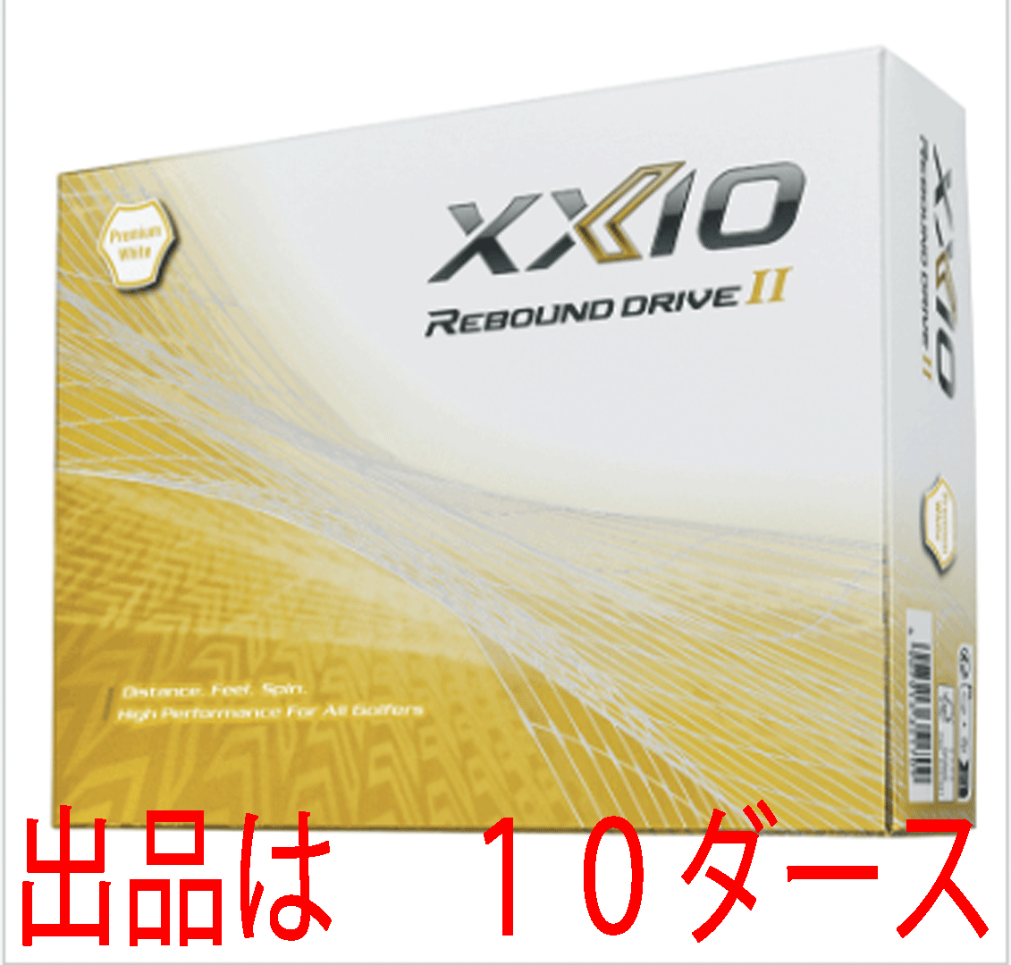 新品■ダンロップ■2023.9■ゼクシオ リバウンド ドライブ Ⅱ■プレミアム ホワイト■１０ダース■飛ばせる！狙える！入る！ALL OK！■