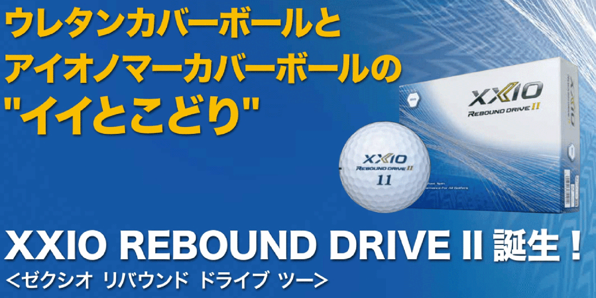 新品■ダンロップ■2023.9■ゼクシオ リバウンド ドライブ Ⅱ■プレミアム ホワイト■５ダース■飛ばせる！狙える！入る！ALL OK！■正規品_画像10