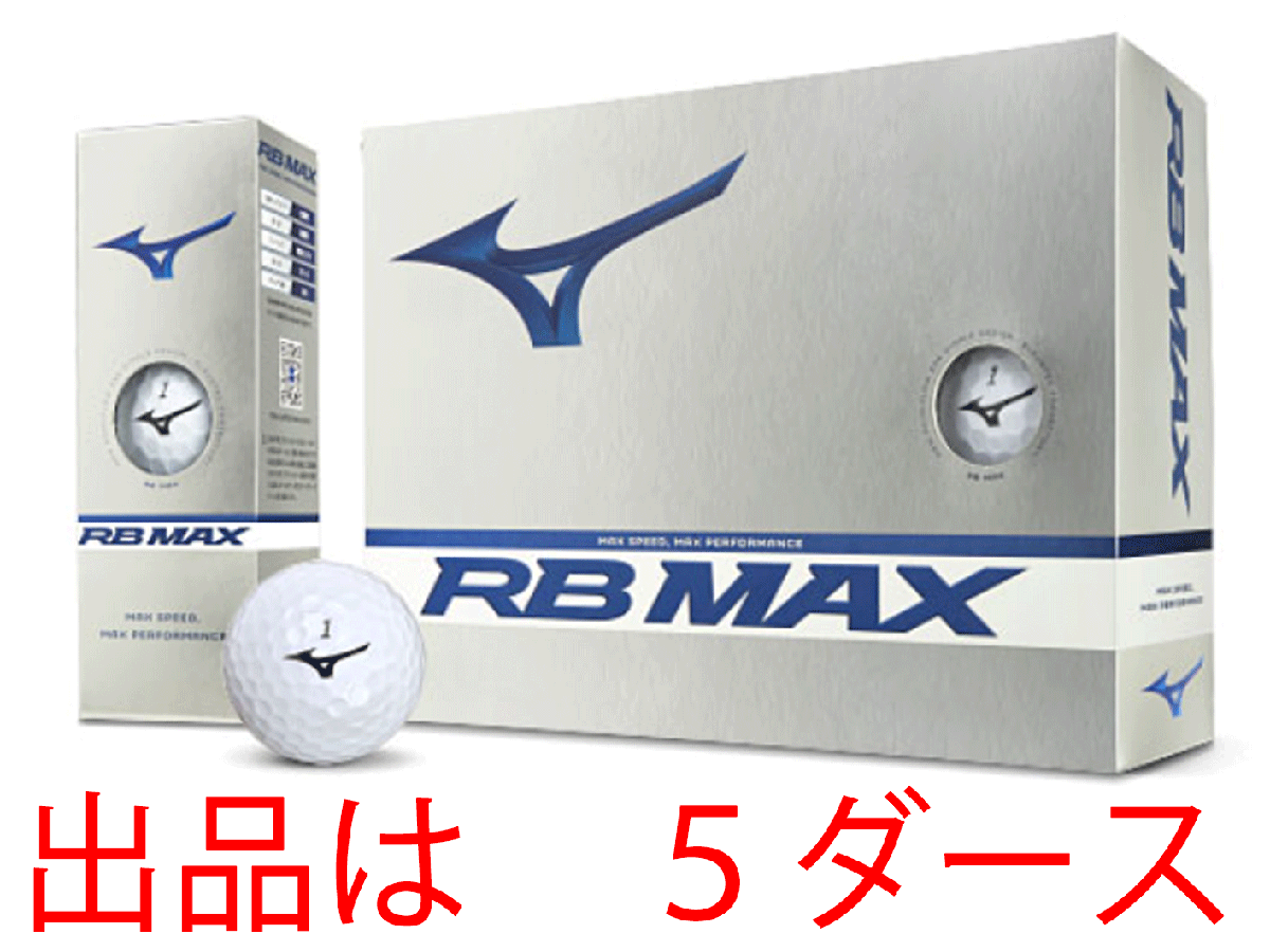 新品■ミズノ■2023.4■RB MAX■ホワイト■５ダース■アクシアルフローディンプル搭載の飛距離追及型■高弾道の 飛距離追求型3ピース