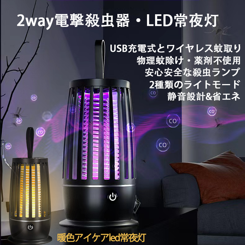 2way electric bug killer LED ight-light electric mosquito repellent vessel USB rechargeable light trap insecticide light absorption type . insect vessel . insect vessel . insect light mosquito .. mosquito except . insect repellent 