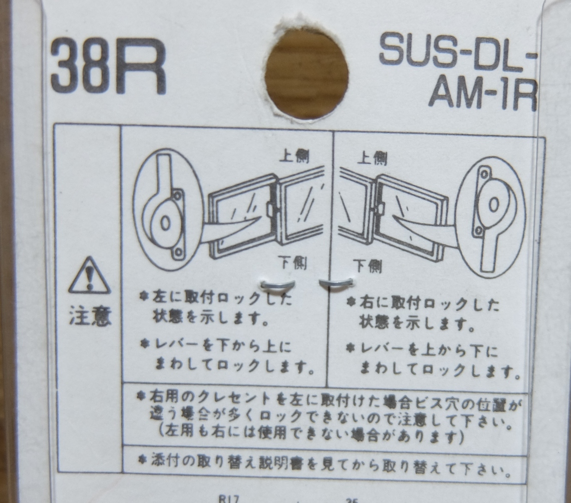 サッシ用 クレセント錠 38R SUS-DL-AM-1(R)_画像2