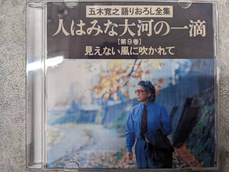 五木寛之 語りおろし全集 CD 全12巻　個人観賞用　コピー品です_画像10