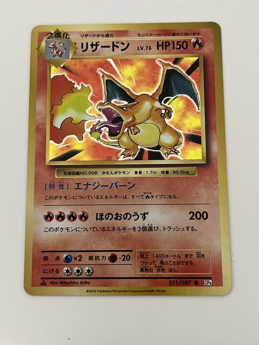 ポケカ　ポケモンカード　リザードン　LV.76 復刻版　CP6 かえんポケモン　20thキラ 中古現状品_画像1