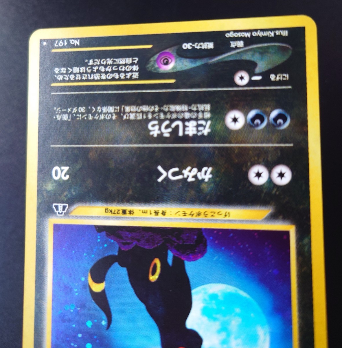 ブラッキー キラ 旧裏 ☆ 拡張パック第2弾 遺跡をこえて 渦巻 ブラッキー キラ 旧裏 ☆ 拡張パック第2弾 遺跡をこえて 渦巻