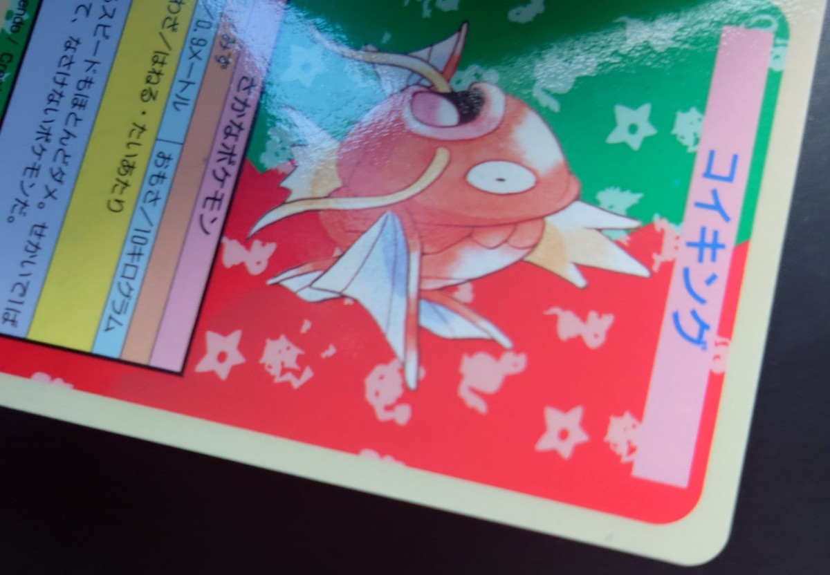 大人気】トップサン コイキング エラー 番号なし ポケモンカード 大人気】トップサン コイキング エラー 番号なし ポケモンカード