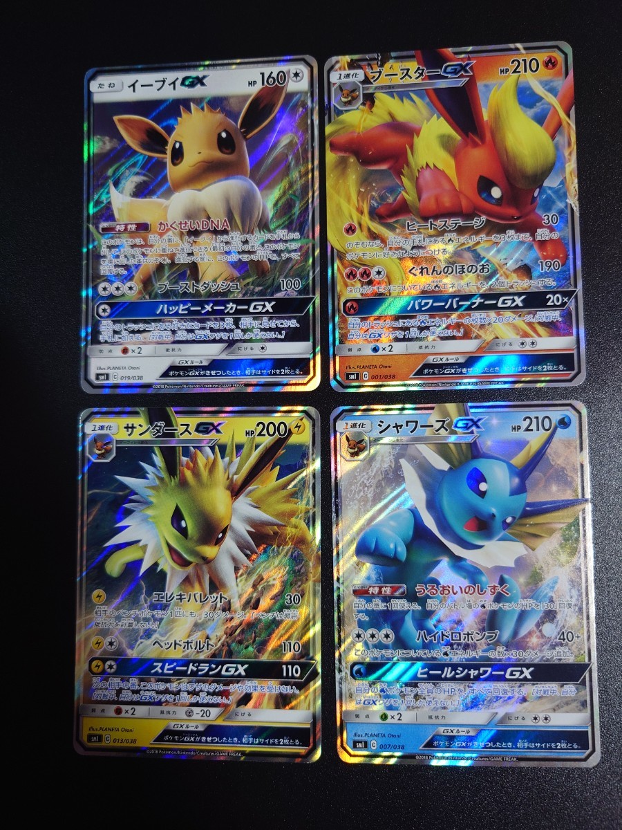 美品】ブースターGX サンダースGX シャワーズGX イーブイGX 4種