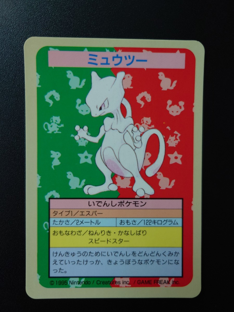 美品】トップサン ミュウツー エラー 番号なし ポケモンカードガム