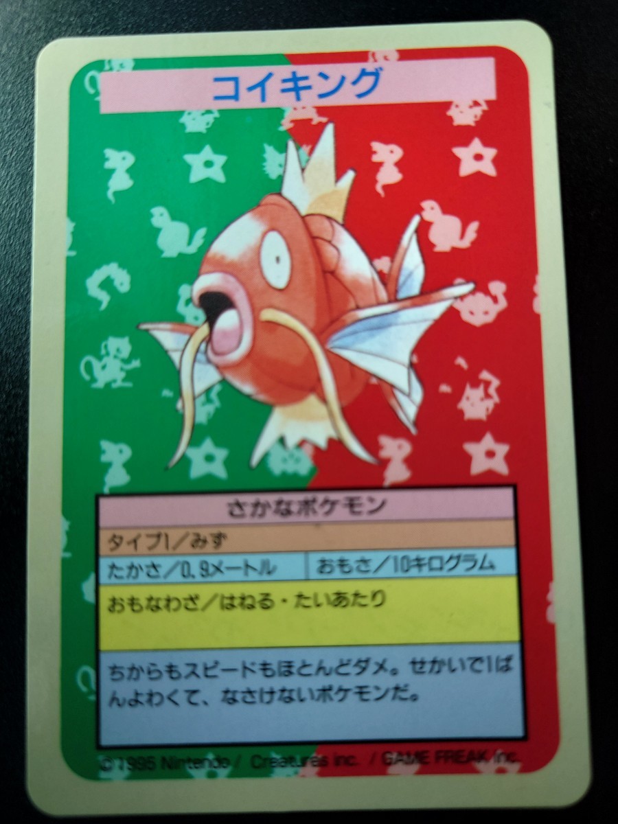 大人気】トップサン コイキング エラー 番号なし ポケモンカード 大人気】トップサン コイキング エラー 番号なし ポケモンカード