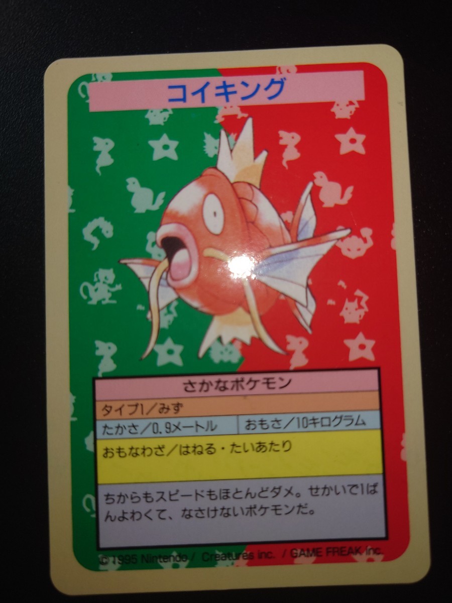 大人気】トップサン コイキング エラー 番号なし ポケモンカード 大人気】トップサン コイキング エラー 番号なし ポケモンカード