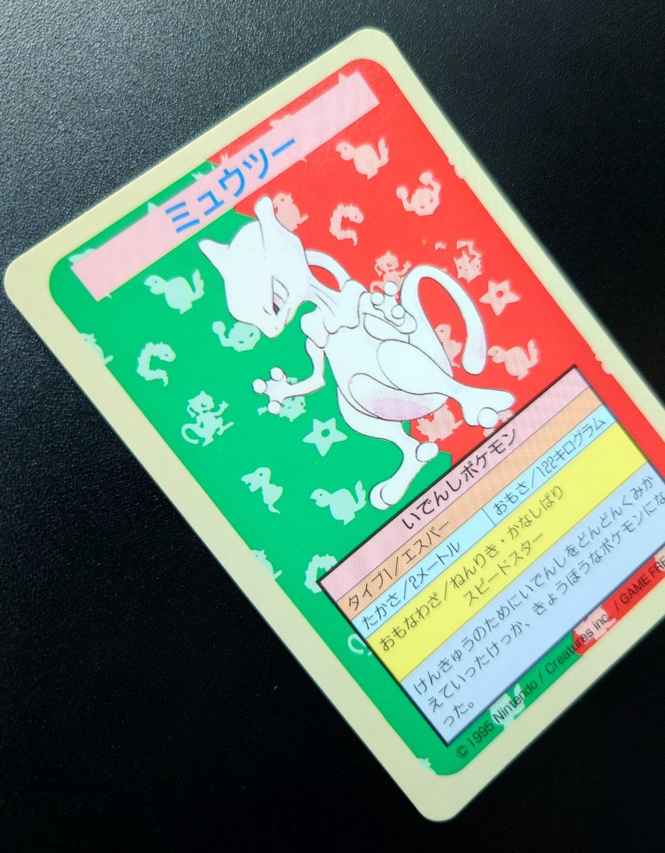 【美品】トップサン ミュウツー エラー 番号なし ポケモンカードガム カードダス バンダイ 赤 緑 ポケモンカード モンコレ 裏青 pokemon