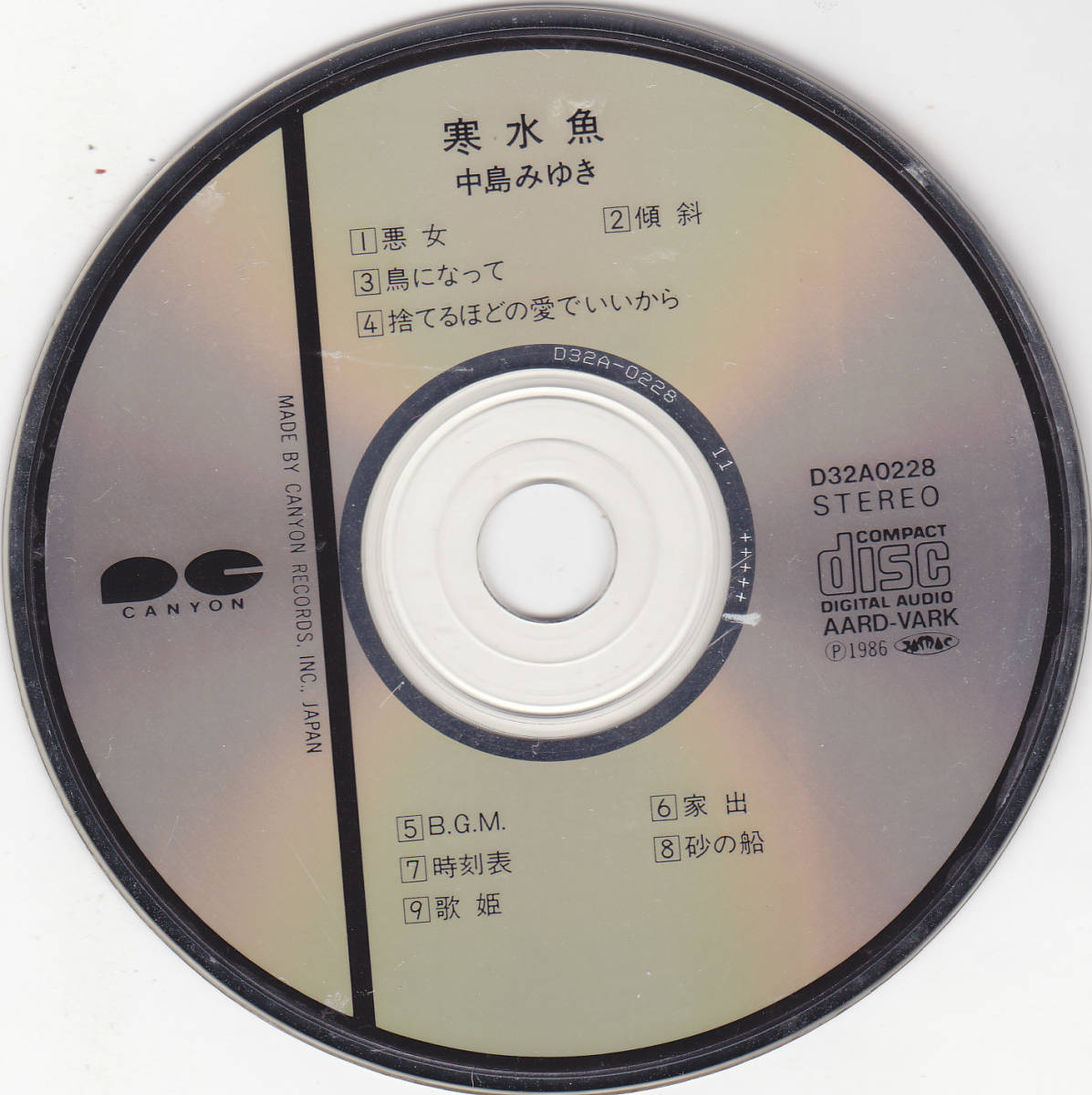 CD 中島みゆき - 寒水魚 - 旧規格 D32A-0228 11 3200円盤 税表記なし 折込帯付き 巻込帯_画像3