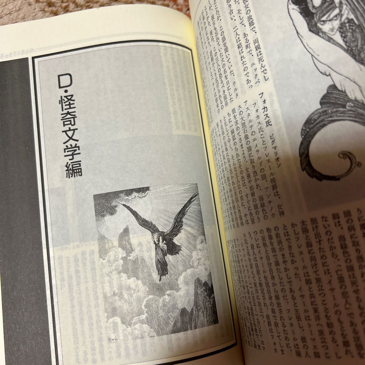 世界のオカルト文学幻想文学 総解説 1991年改訂版第1刷|Yahoo 世界のオカルト文学幻想文学 総解説 1991年改訂版第1刷|Yahoo