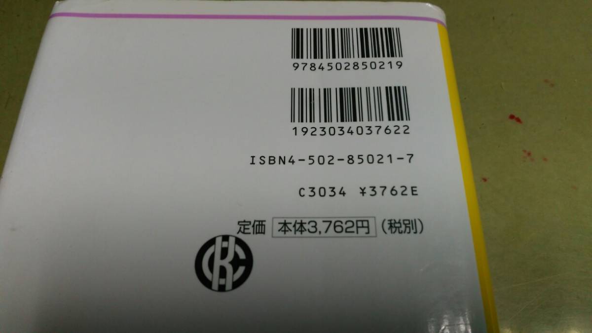 「税務重要計算ハンドブック・平成15年度版」中央経済社。良質本。_画像3