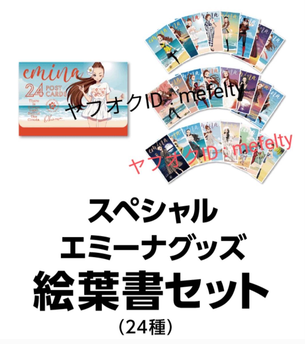 2023年 安室奈美恵 エミーナ 5点セット(マフラータオル2色 絵ハガキ 非売品ステッカー) 沖縄限定販売 セブンイレブン