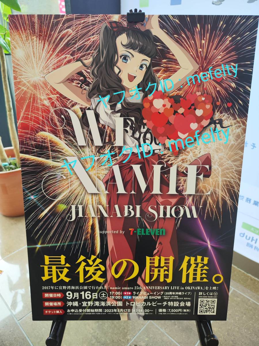 2023年 安室奈美恵 エミーナ ５点セット(マフラータオル２色 絵ハガキ 非売品ステッカー) 沖縄限定販売　セブンイレブン