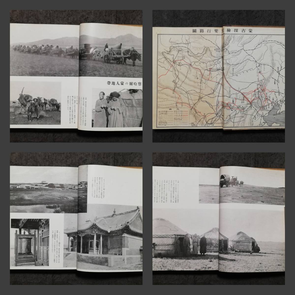 1941年 蒙古高原横断記 検索:満蒙 軍事地図 新京 関東軍閥 溥儀 1941年 蒙古高原横断記 検索:満蒙 軍事地図 新京 関東軍閥 溥儀