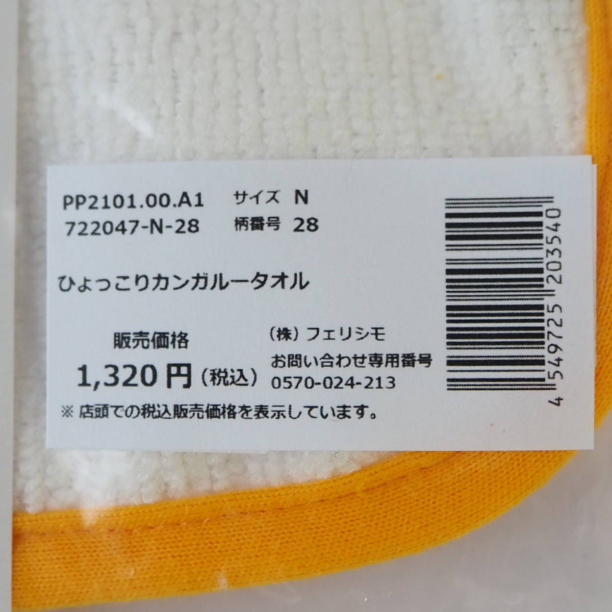 フェリシモ★新品１０枚セット★定価13200円　ひょっこりカンガルータオル　ハンカチ　ハンドタオル　ミニタオル　カンガルー_画像10