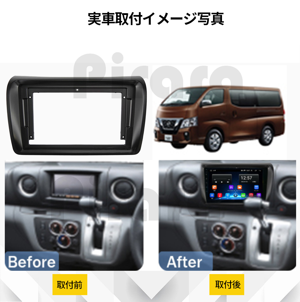 PT-AT311 android式カーナビ専用取り付けキット-AT311_NISSAN NV350キャラバン 2012-2022年式9インチ黒色_画像3