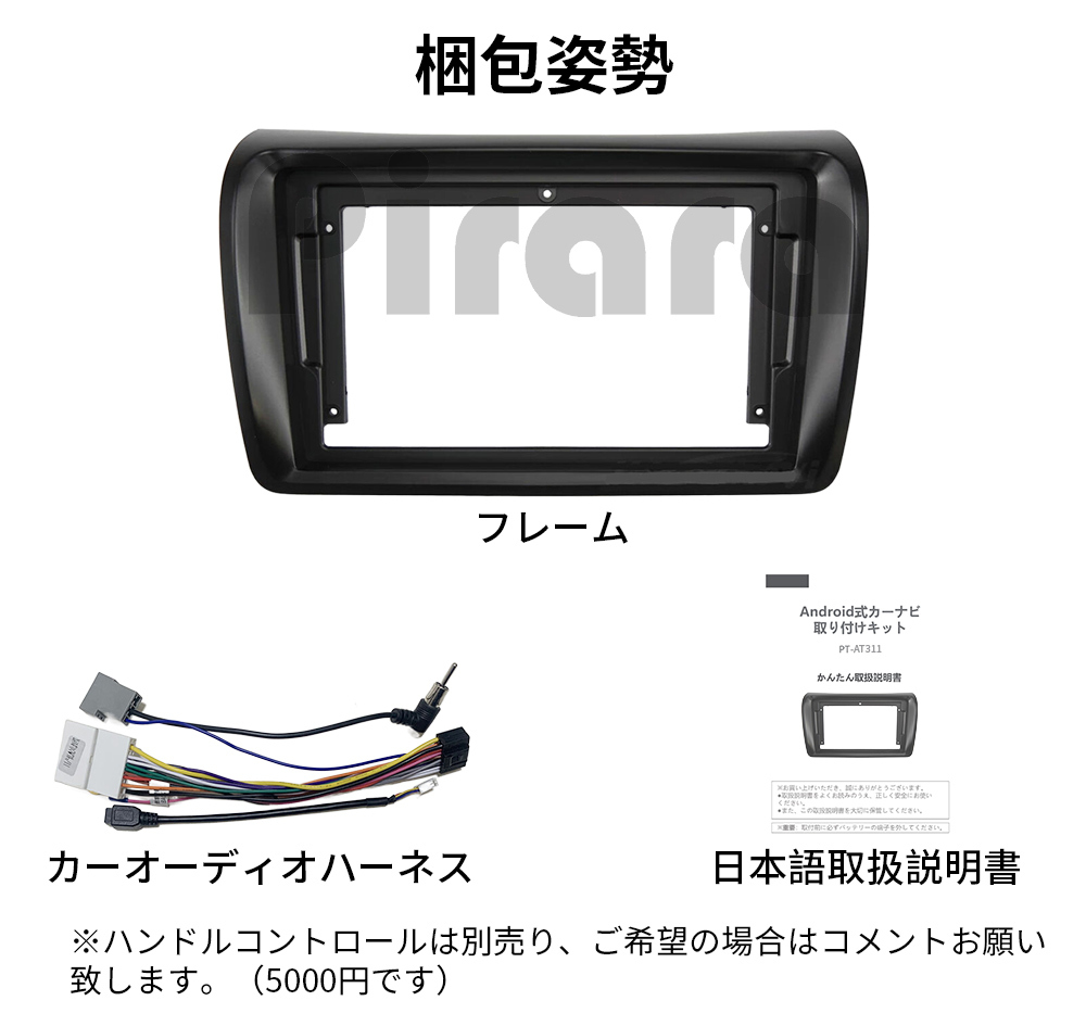 PT-AT311 android式カーナビ専用取り付けキット-AT311_NISSAN NV350キャラバン 2012-2022年式9インチ黒色_画像6