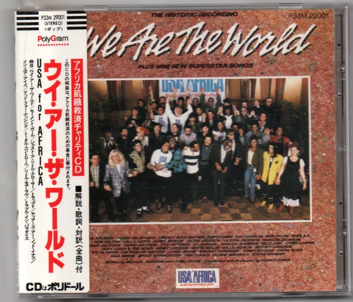 中古CD/ウイ・アー・ザ・ワールド USA for AFRICA (P33M 29001) シール帯 セル盤
