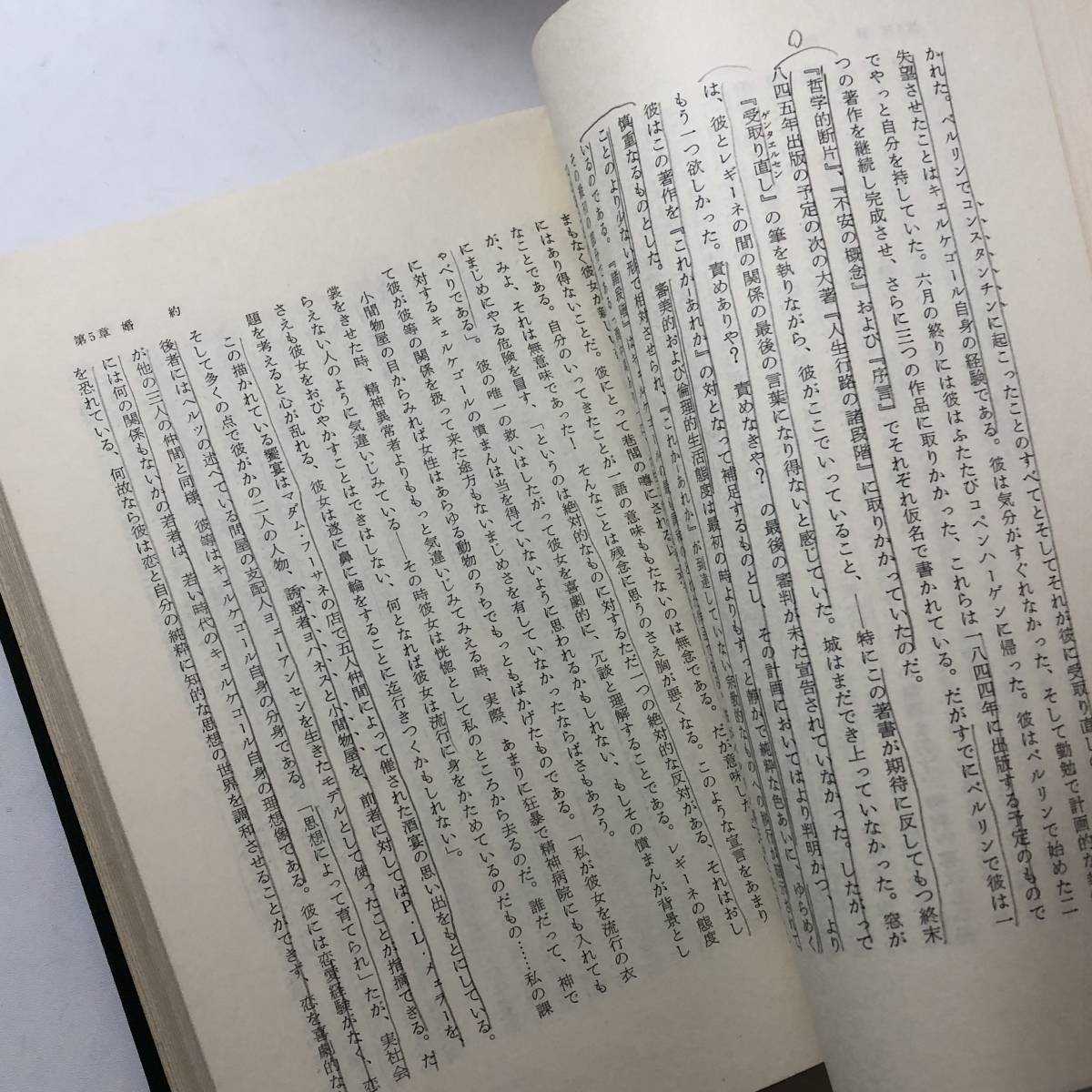 セーレン・キェルケゴール伝 /キェルケゴール ―デンマークの思想と言語/キルケゴールー主体性の真理　3冊セット☆哲学 実存主義 B0y_画像5