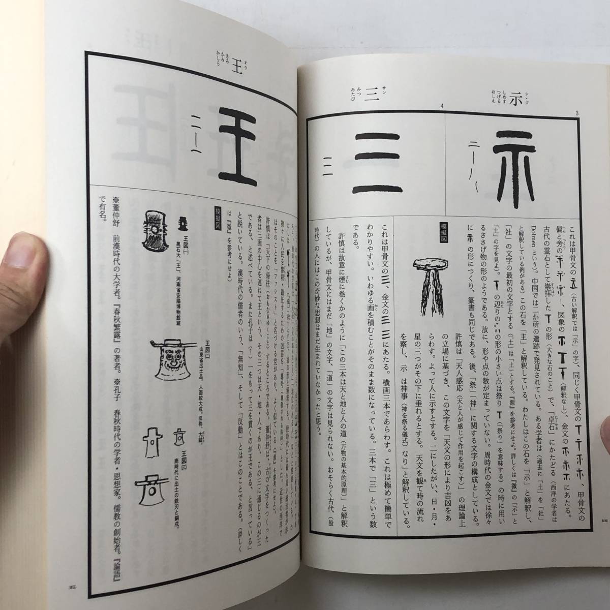 ☆説文部首銓釋 康殷家羅　書藝界　林田暢重ほか訳　定価5500円　篆書の筆順についてほか　☆書道 書法 4ろy_画像4