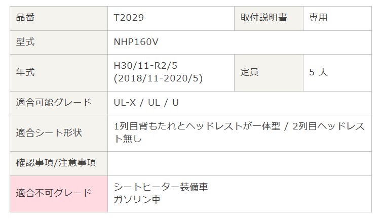 サクシードハイブリッド シートカバー NHP160V ベレッツァ ワイルドステッチ アルファ 2列シート車 T2029 シート 内装の画像3