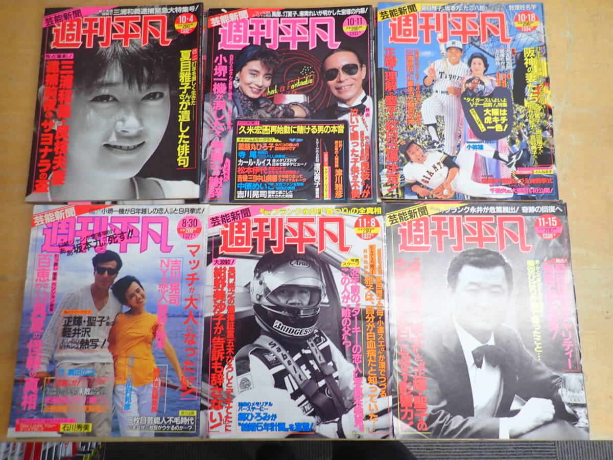c④b 週刊平凡 1985年(昭和60年) まとめて18冊セット 山口百恵/松田聖子/神田正輝 - 平凡 c④b 週刊平凡 1985年(昭和60年) まとめて18冊セット 山口百恵/松田聖子/神田正輝 - 平凡