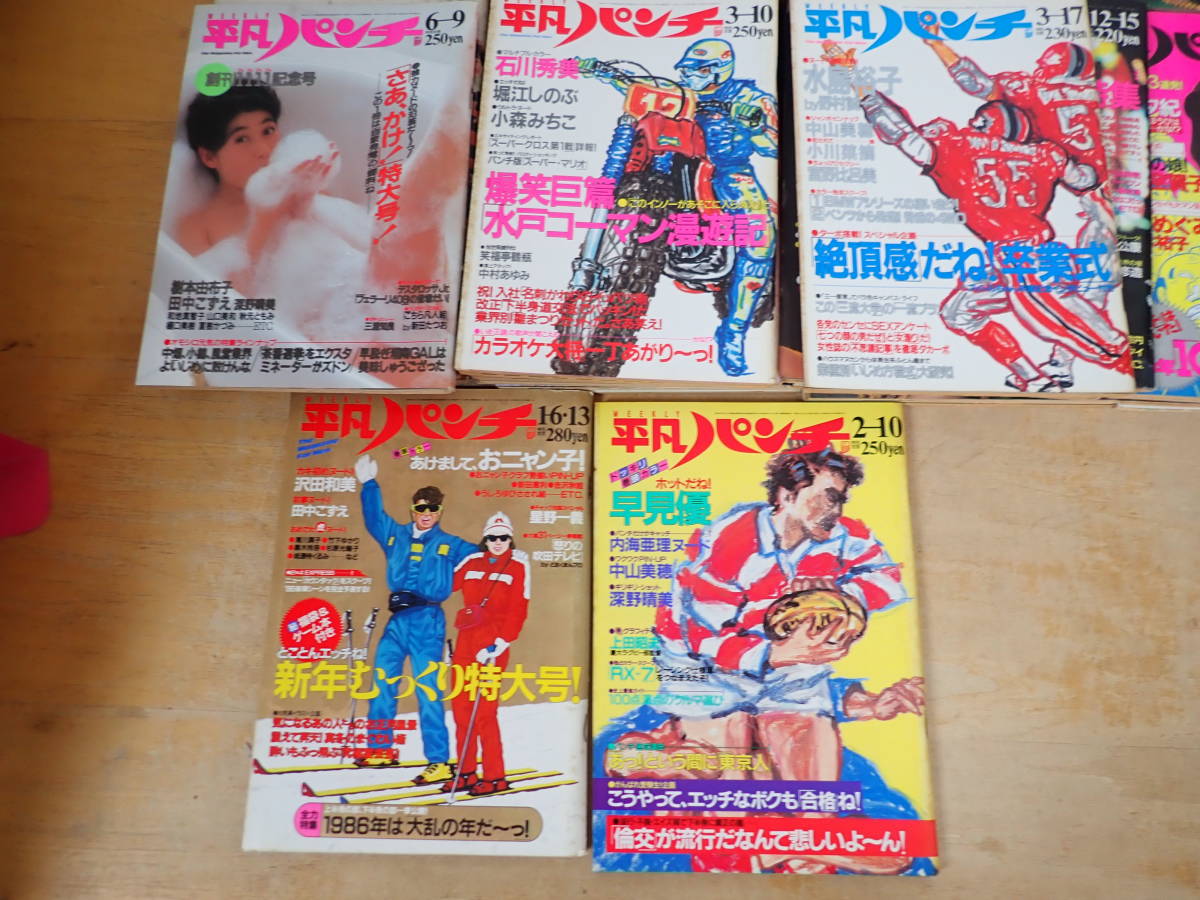 c⑪c 週刊平凡パンチ 1986年(昭和61年) まとめて38冊セット c⑪c 週刊平凡パンチ 1986年(昭和61年) まとめて38冊セット