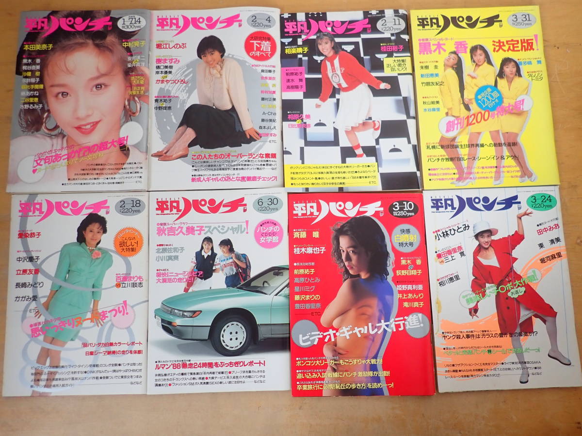 c⑪b weekly ordinary punch 1988 year ( Showa era 63 year ) together 25 pcs. set Sakai Noriko / Yoshimoto Miyoko / Honda Minako / Kudo Shizuka / Horie .. ./