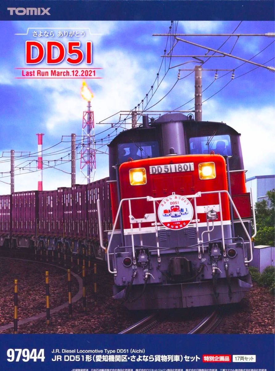 TOMIX 【特別企画品】 JR DD51形 (愛知機関区・さよなら貨物列車 TOMIX 【特別企画品】 JR DD51形 (愛知機関区・さよなら貨物列車
