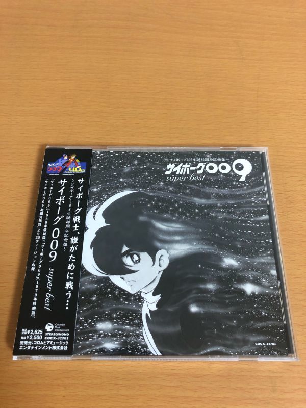 送料160円】サイボーグ009 SUPER BEST サイボーグ009 生誕40周年記念盤