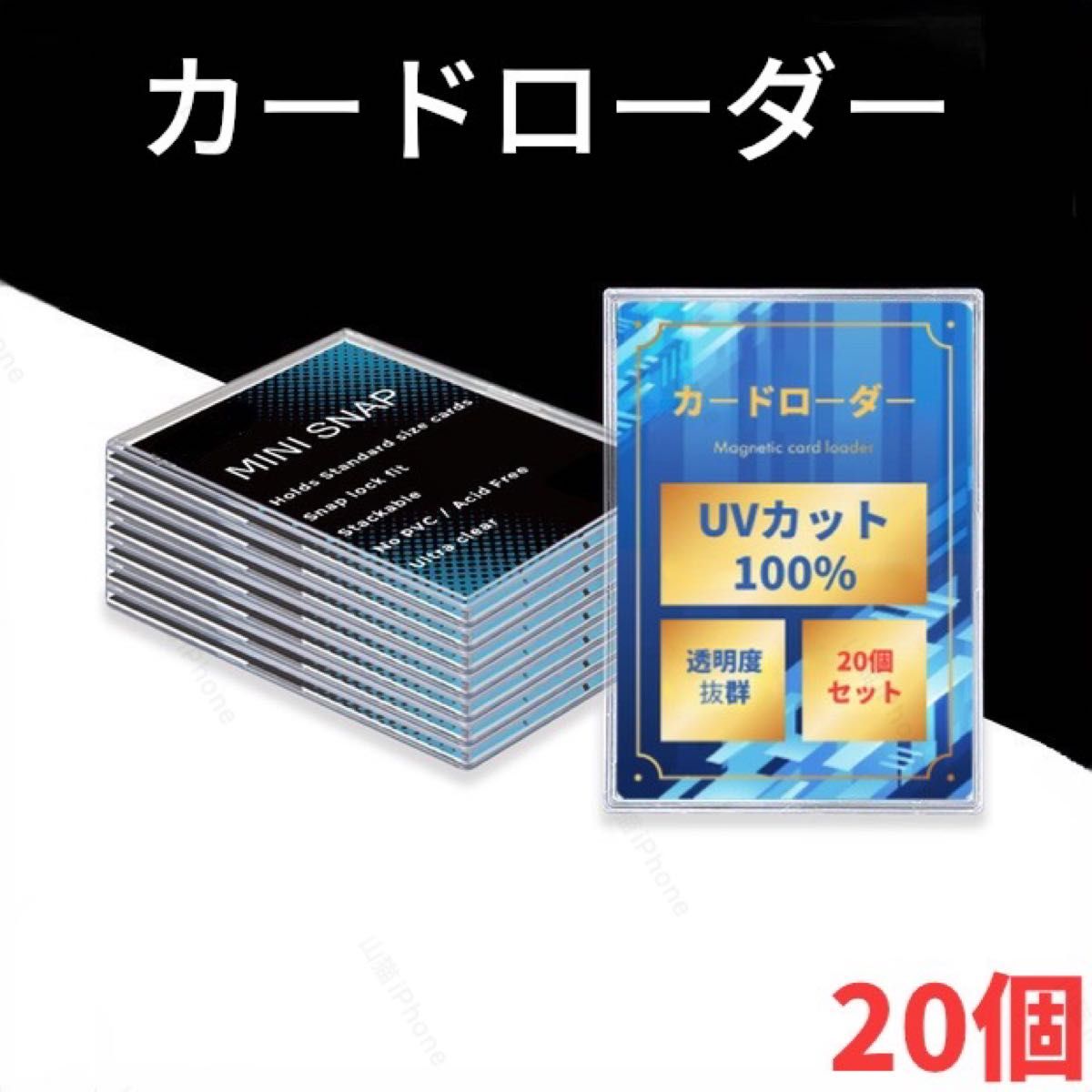 【匿名配送】カードローダー　カードケース　トレカ保護ケース ポケカ　遊戯王　UVカット100% 20個入