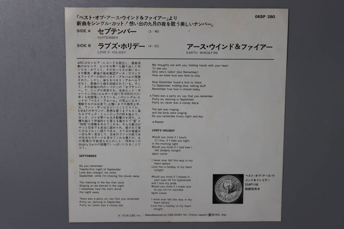 EP盤　セプテンバー　アース・ウインド＆ファイアー　06SP 280_画像2