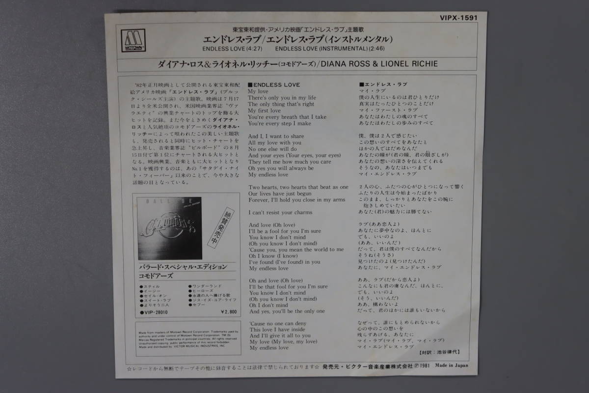 EP盤　エンドレス・ラブ　ダイアナ・ロス＆ライオネル・リッチー(コモドアーズ)　VIPX-1591_画像2