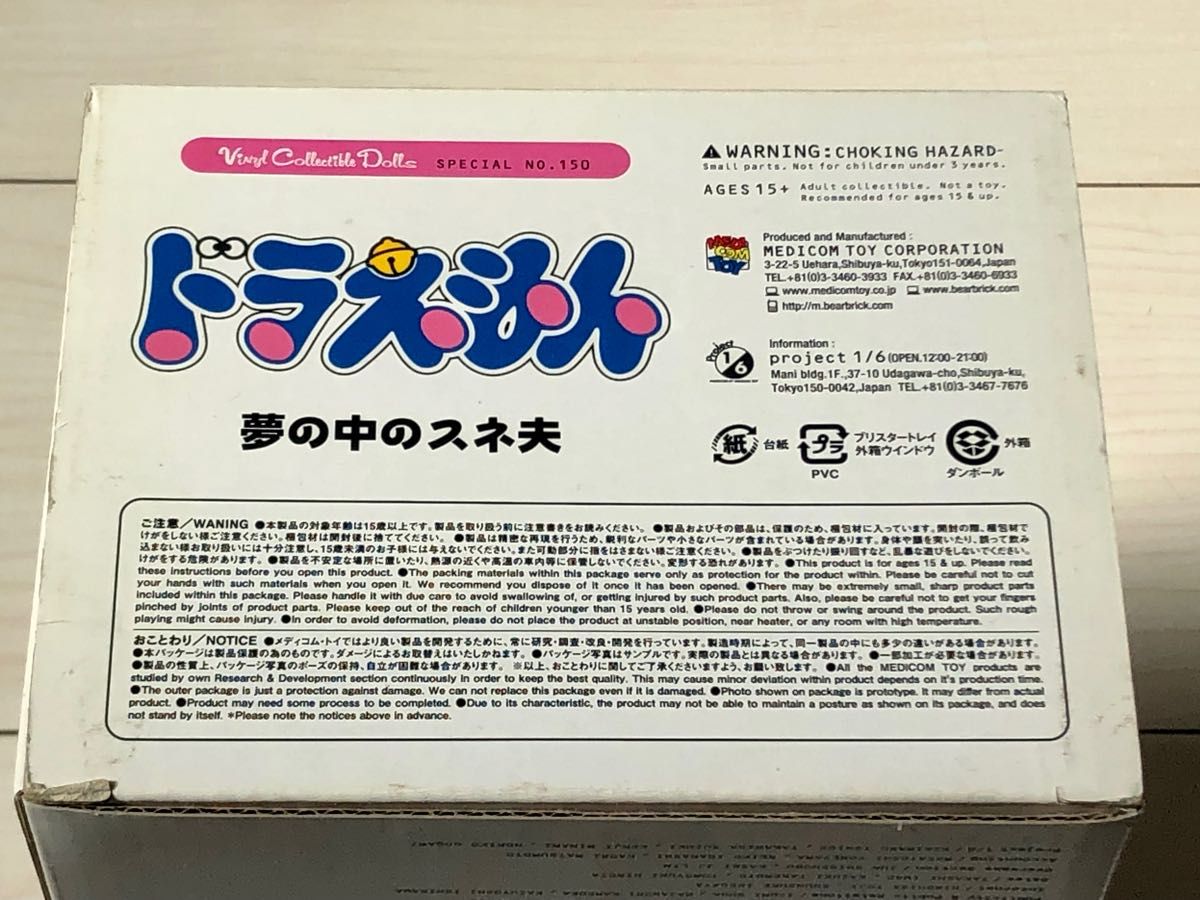 メディコム・トイ VCD 夢の中のスネ夫 ワンダーフェスティバル メディコム・トイ VCD 夢の中のスネ夫 ワンダーフェスティバル