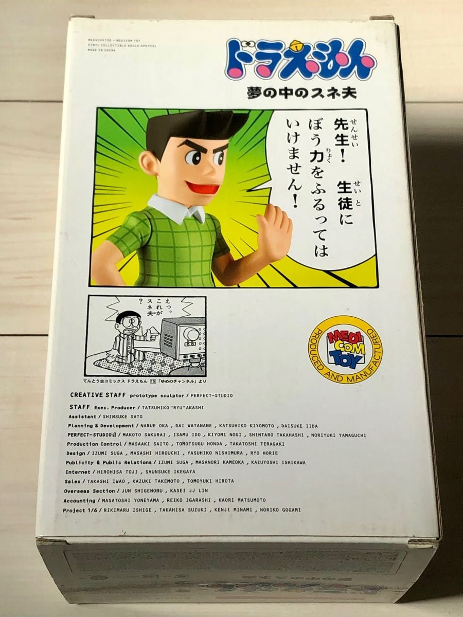 メディコム・トイ VCD 夢の中のスネ夫 ワンダーフェスティバル メディコム・トイ VCD 夢の中のスネ夫 ワンダーフェスティバル