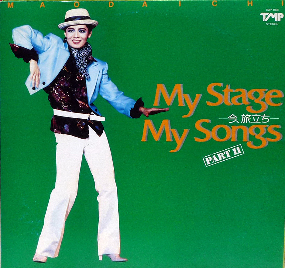 ●LPレコード　 大地真央　My Stage My Songs 今、旅立ち　PART2_画像1