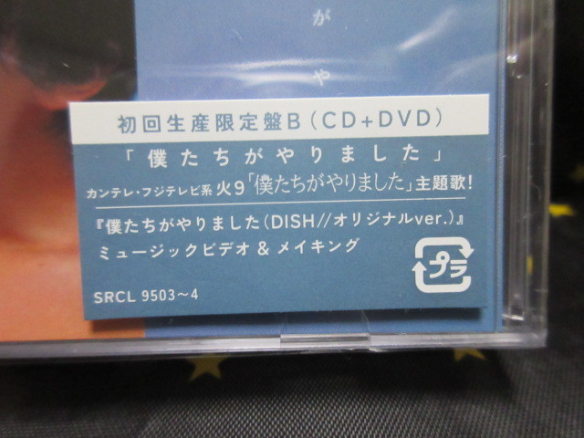 DISH// 僕たちがやりました　【初回生産限定盤Ｂ】（CD+DVD）　猫　_画像2