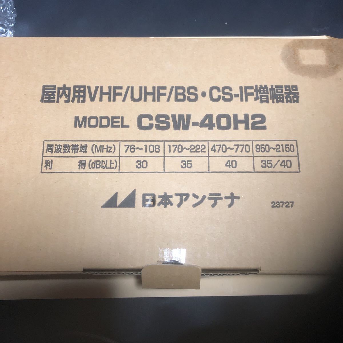 新品　日本アンテナ CSW-40H2 超高利得 40dB形 / BS・CS / UHF・地デジ / V-Low・FM / 広帯域対応 共同受信用ブースター