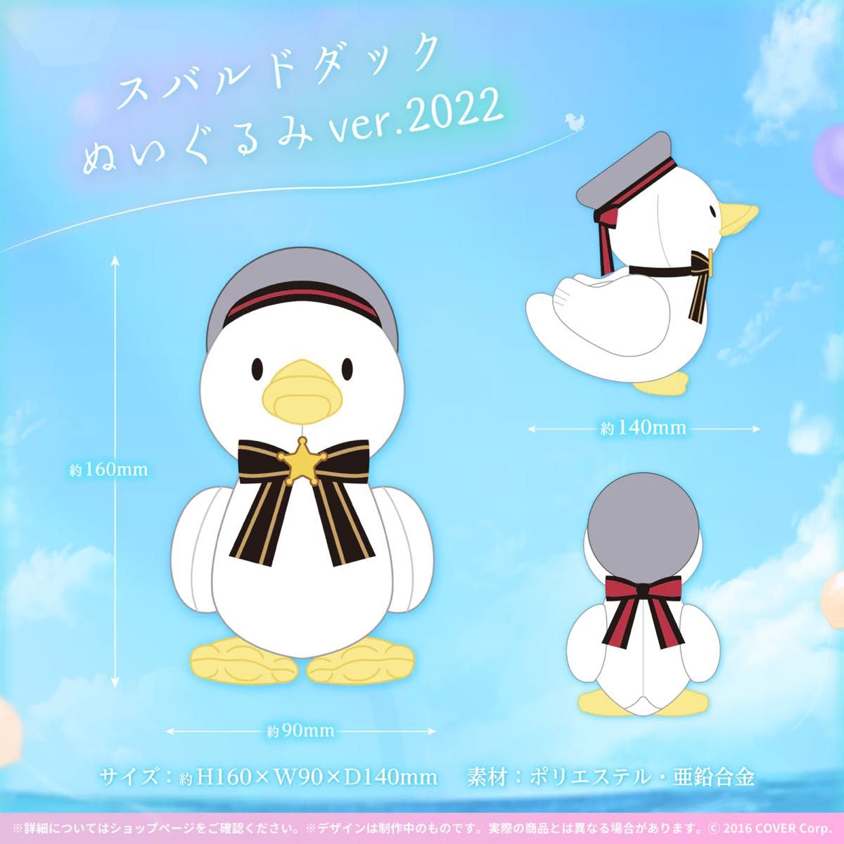 新品未開封】大空スバル 誕生日記念2022 スバルドダックぬいぐるみver