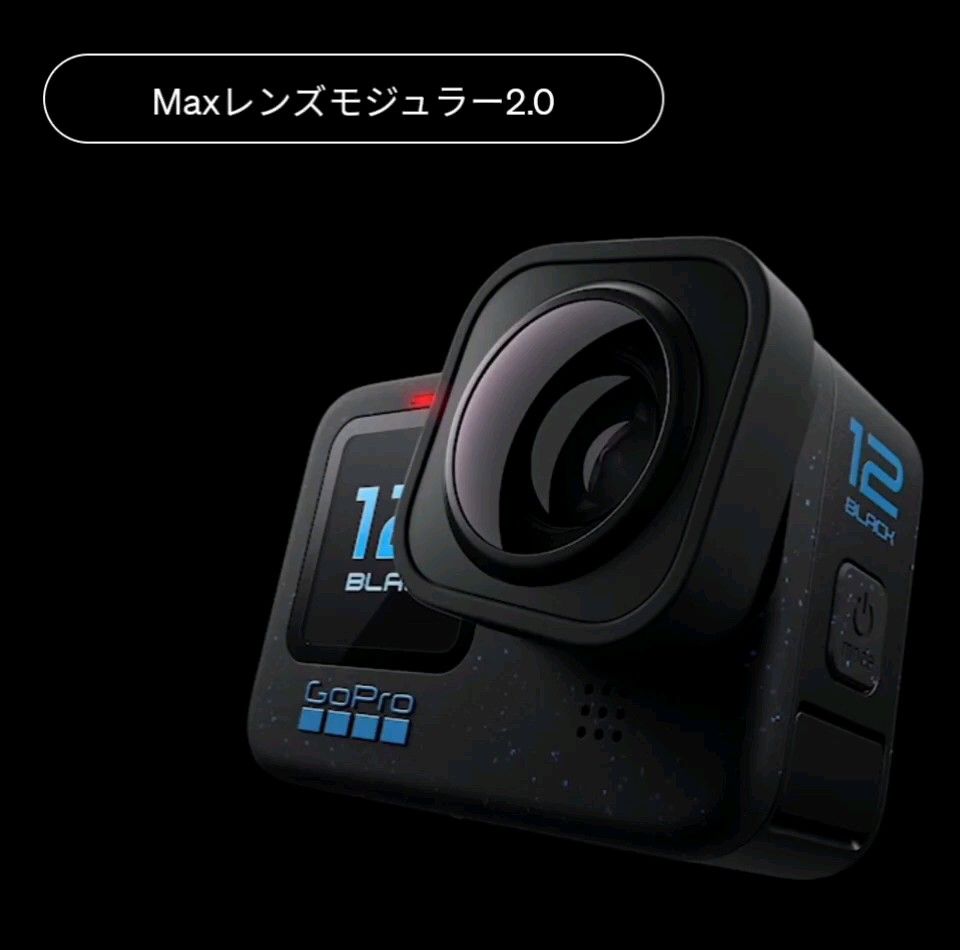 【新品未開封/定価78800円】GoPro HERO12 Black + Maxレンズモジュラー2.0　セット